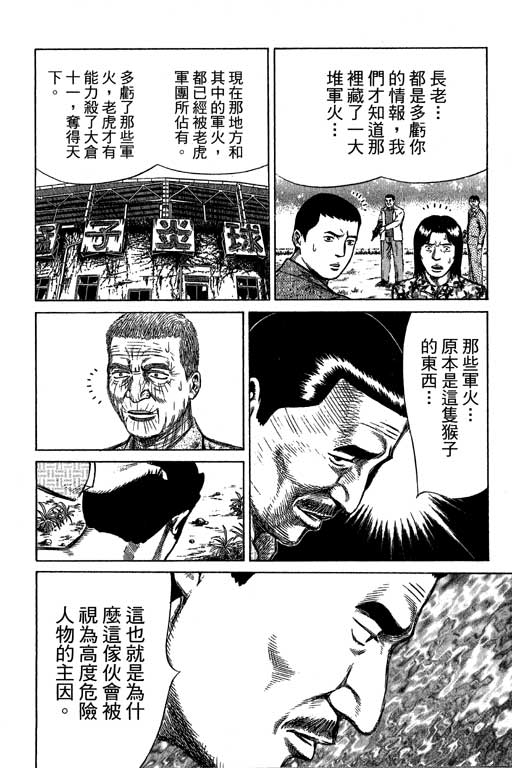 万能军火商韩漫全集-第04卷无删减无遮挡章节图片 