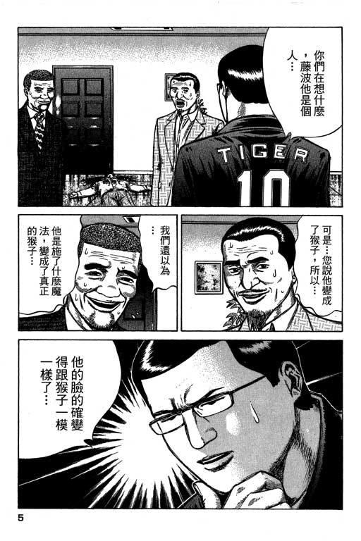 万能军火商韩漫全集-第04卷无删减无遮挡章节图片 