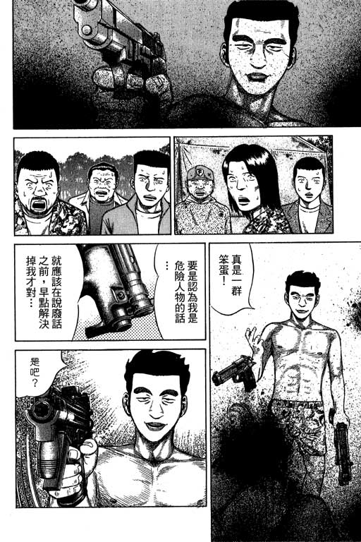 万能军火商韩漫全集-第04卷无删减无遮挡章节图片 