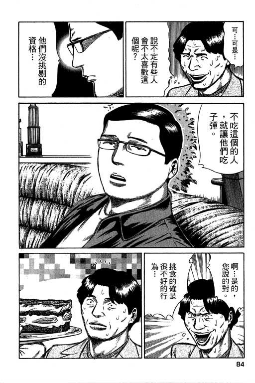 万能军火商韩漫全集-第04卷无删减无遮挡章节图片 