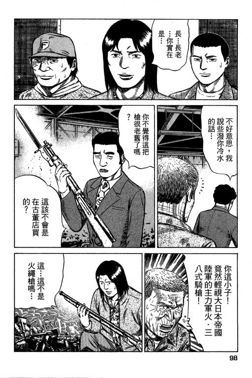 万能军火商韩漫全集-第04卷无删减无遮挡章节图片 