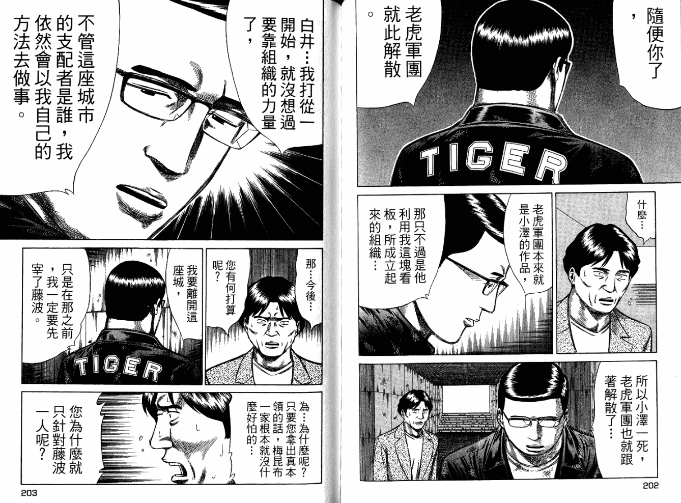 万能军火商韩漫全集-第05卷无删减无遮挡章节图片 