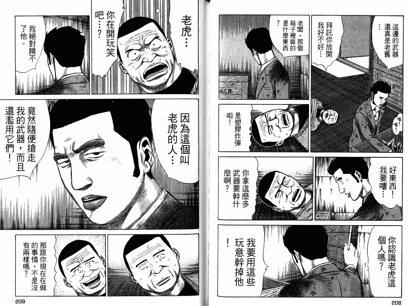 万能军火商韩漫全集-第05卷无删减无遮挡章节图片 