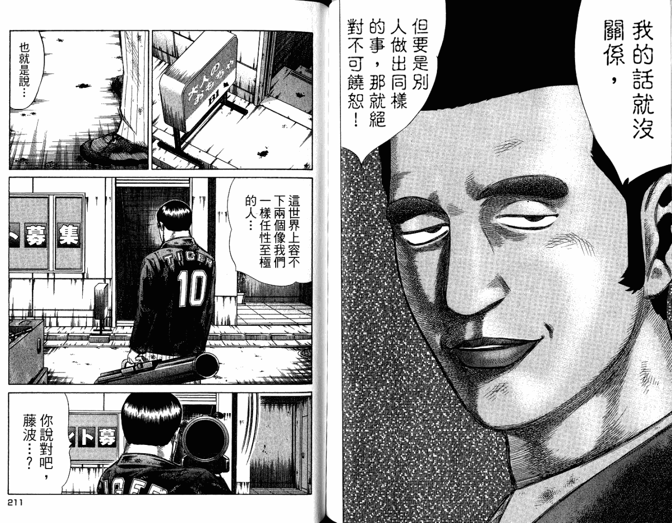 万能军火商韩漫全集-第05卷无删减无遮挡章节图片 