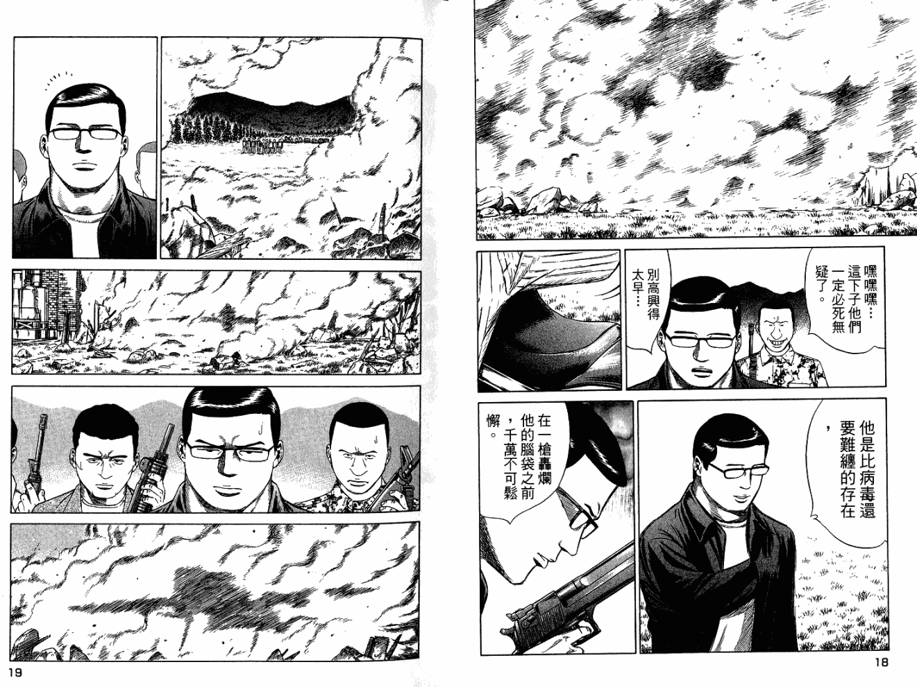 万能军火商韩漫全集-第05卷无删减无遮挡章节图片 