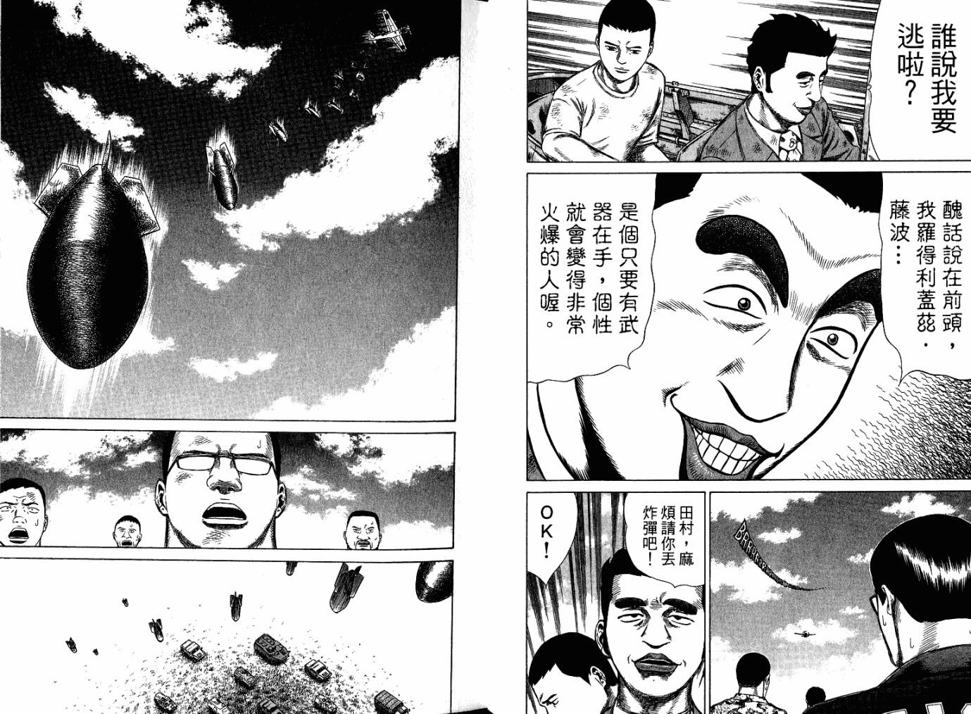 万能军火商韩漫全集-第05卷无删减无遮挡章节图片 