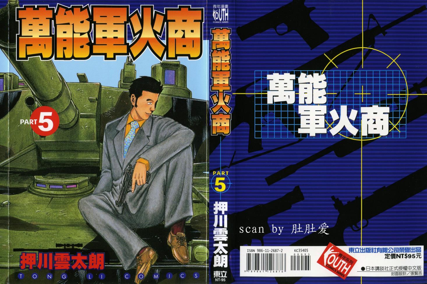 万能军火商韩漫全集-第05卷无删减无遮挡章节图片 