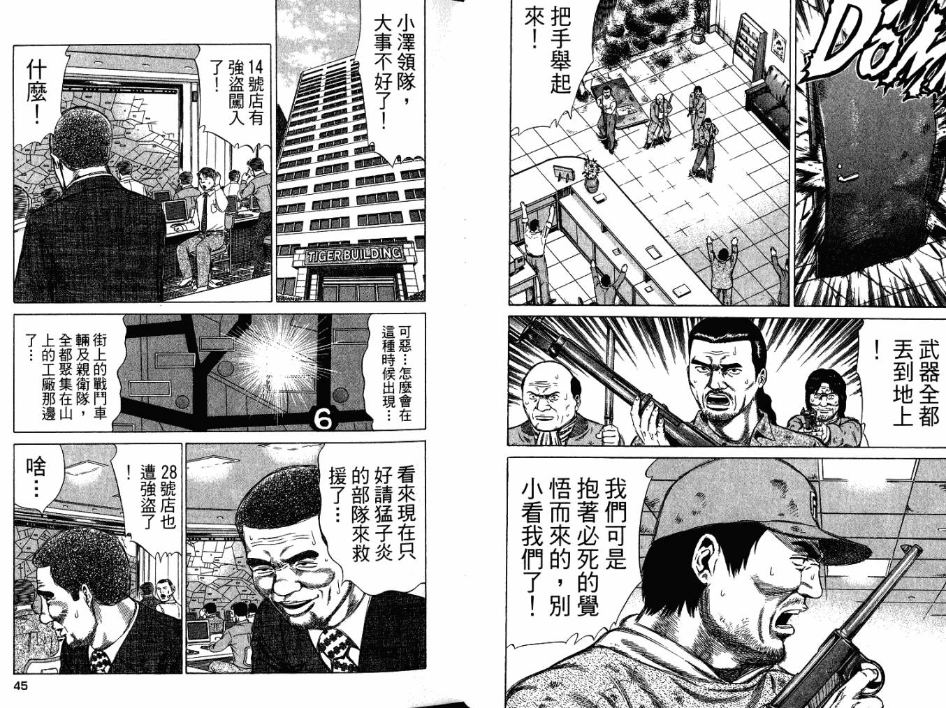 万能军火商韩漫全集-第05卷无删减无遮挡章节图片 