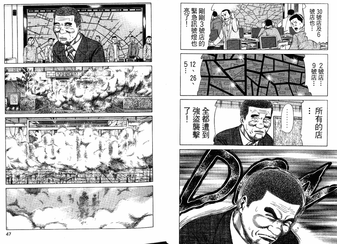 万能军火商韩漫全集-第05卷无删减无遮挡章节图片 