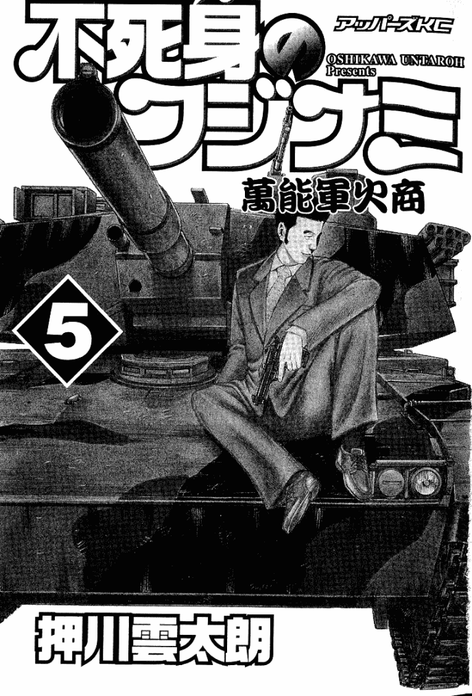 万能军火商韩漫全集-第05卷无删减无遮挡章节图片 