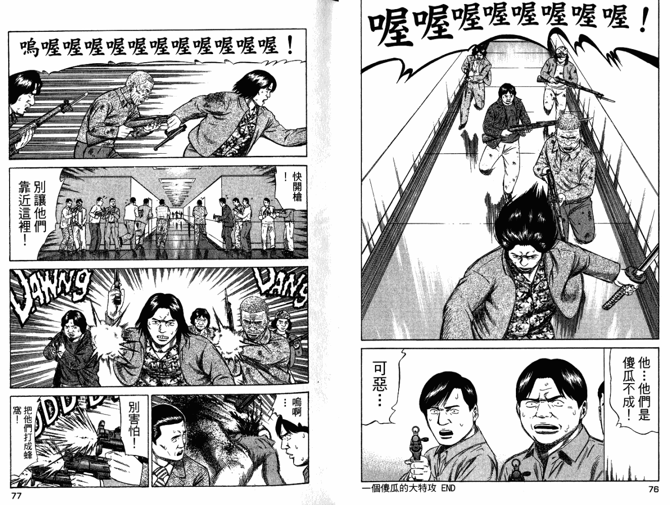 万能军火商韩漫全集-第05卷无删减无遮挡章节图片 