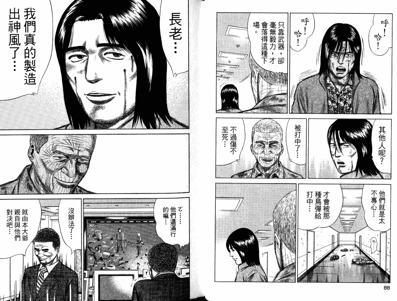 万能军火商韩漫全集-第05卷无删减无遮挡章节图片 