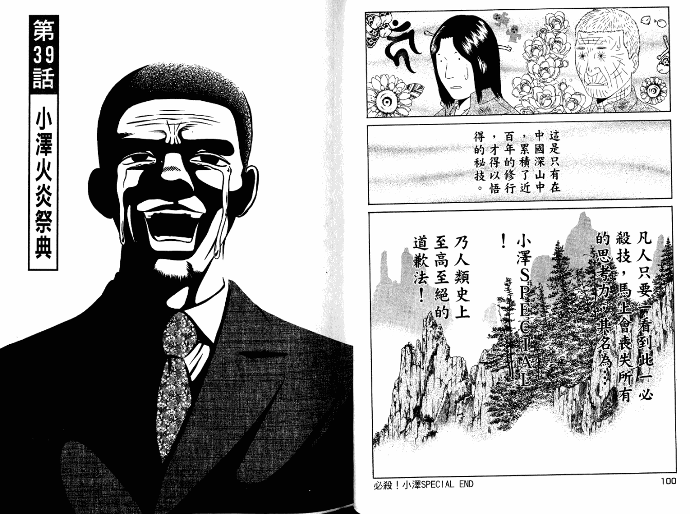 万能军火商韩漫全集-第05卷无删减无遮挡章节图片 