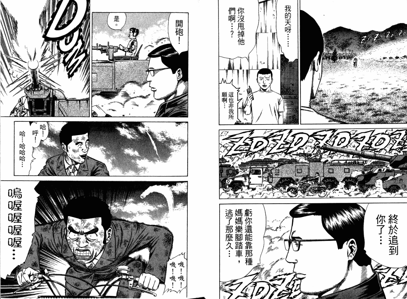 万能军火商韩漫全集-第05卷无删减无遮挡章节图片 