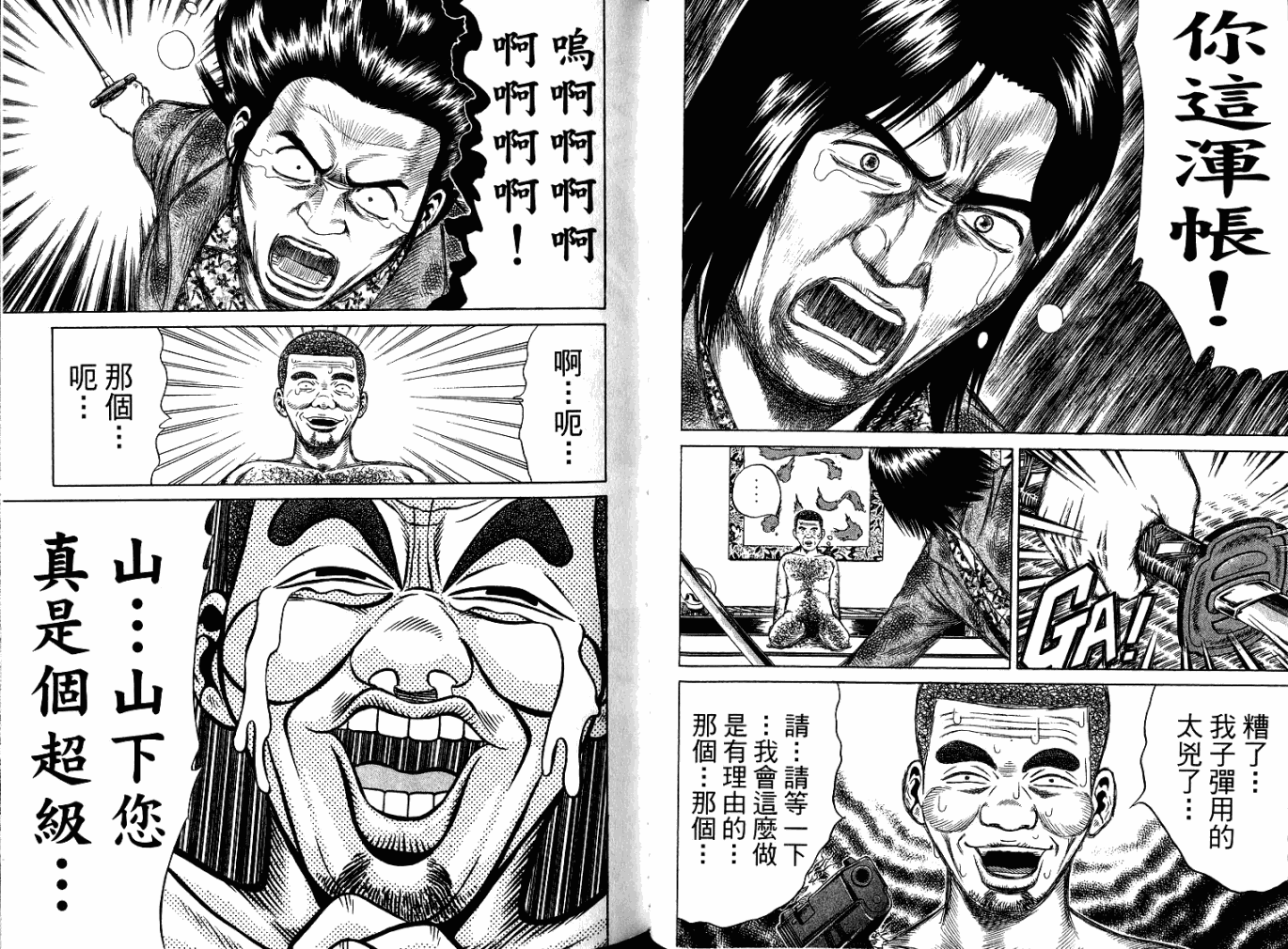 万能军火商韩漫全集-第05卷无删减无遮挡章节图片 