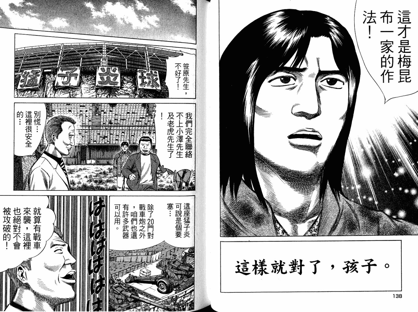 万能军火商韩漫全集-第05卷无删减无遮挡章节图片 