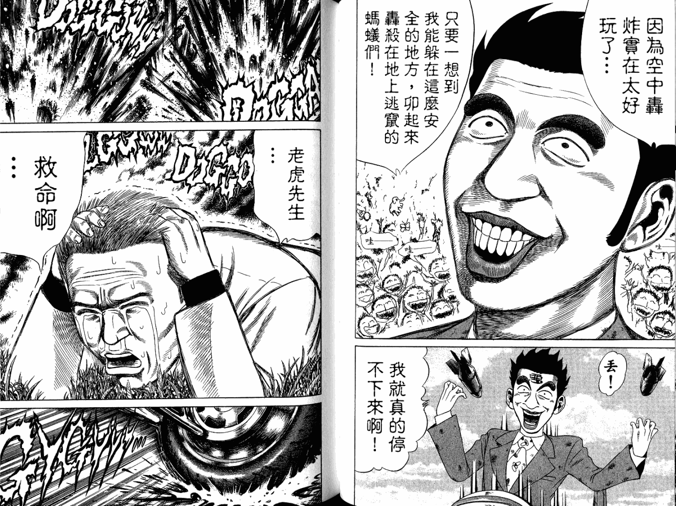 万能军火商韩漫全集-第05卷无删减无遮挡章节图片 