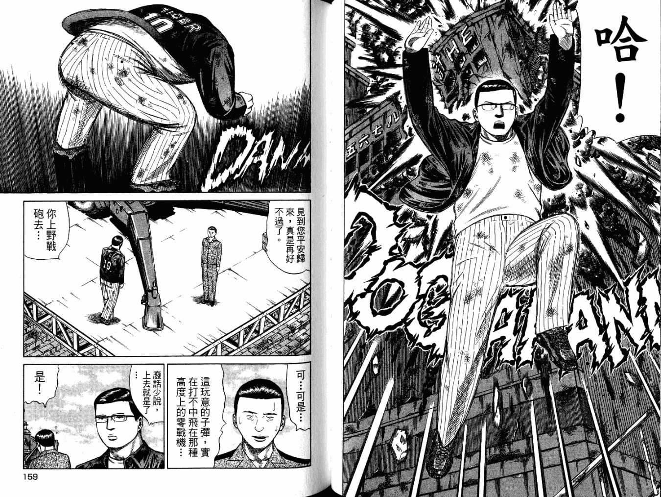 万能军火商韩漫全集-第05卷无删减无遮挡章节图片 