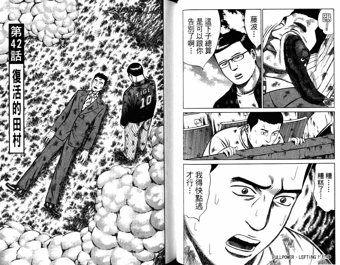 万能军火商韩漫全集-第05卷无删减无遮挡章节图片 