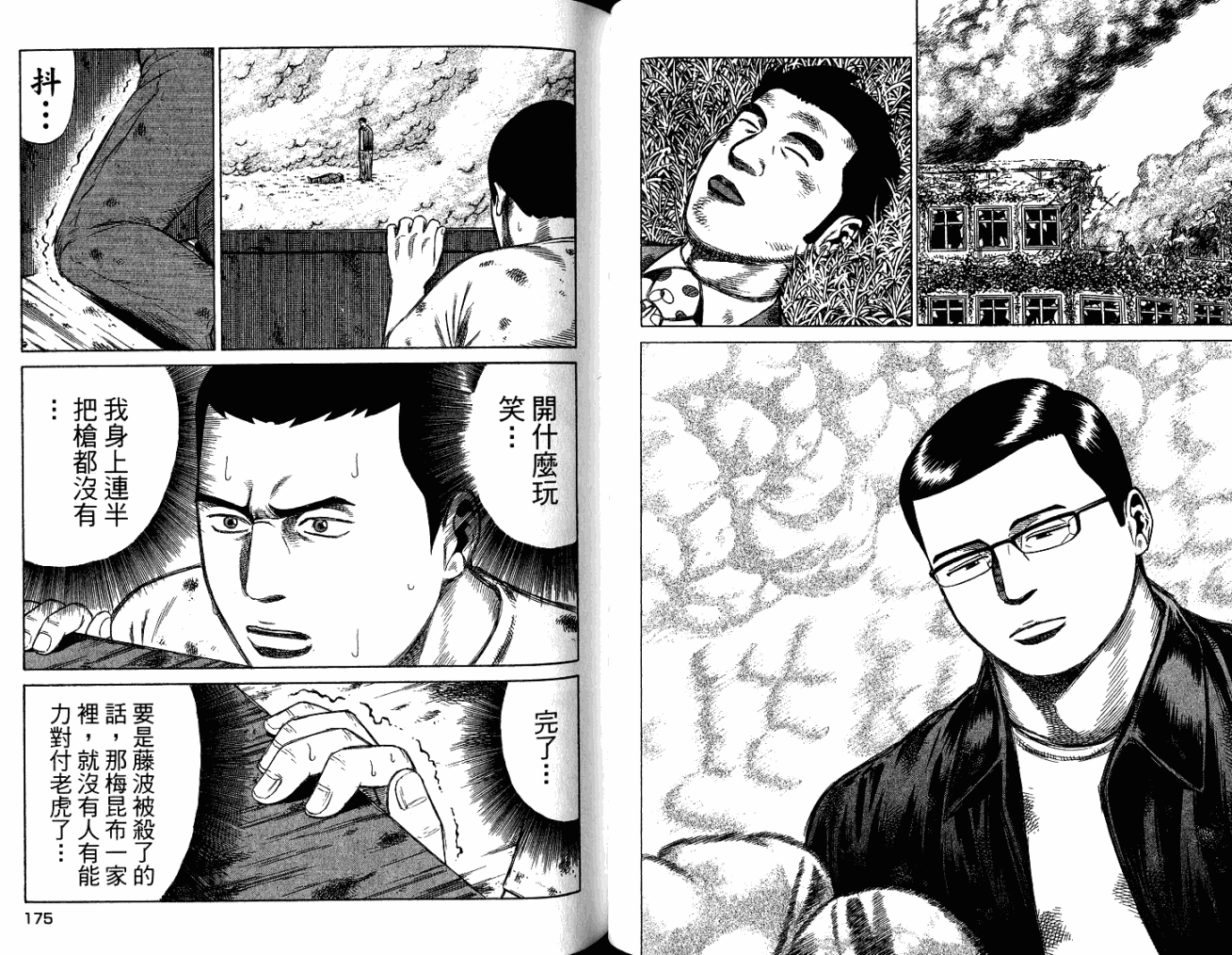 万能军火商韩漫全集-第05卷无删减无遮挡章节图片 