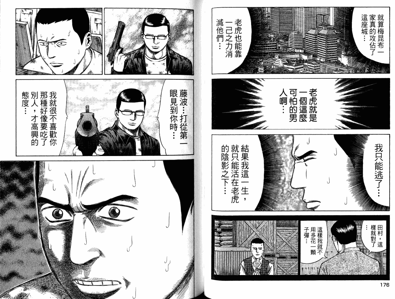万能军火商韩漫全集-第05卷无删减无遮挡章节图片 