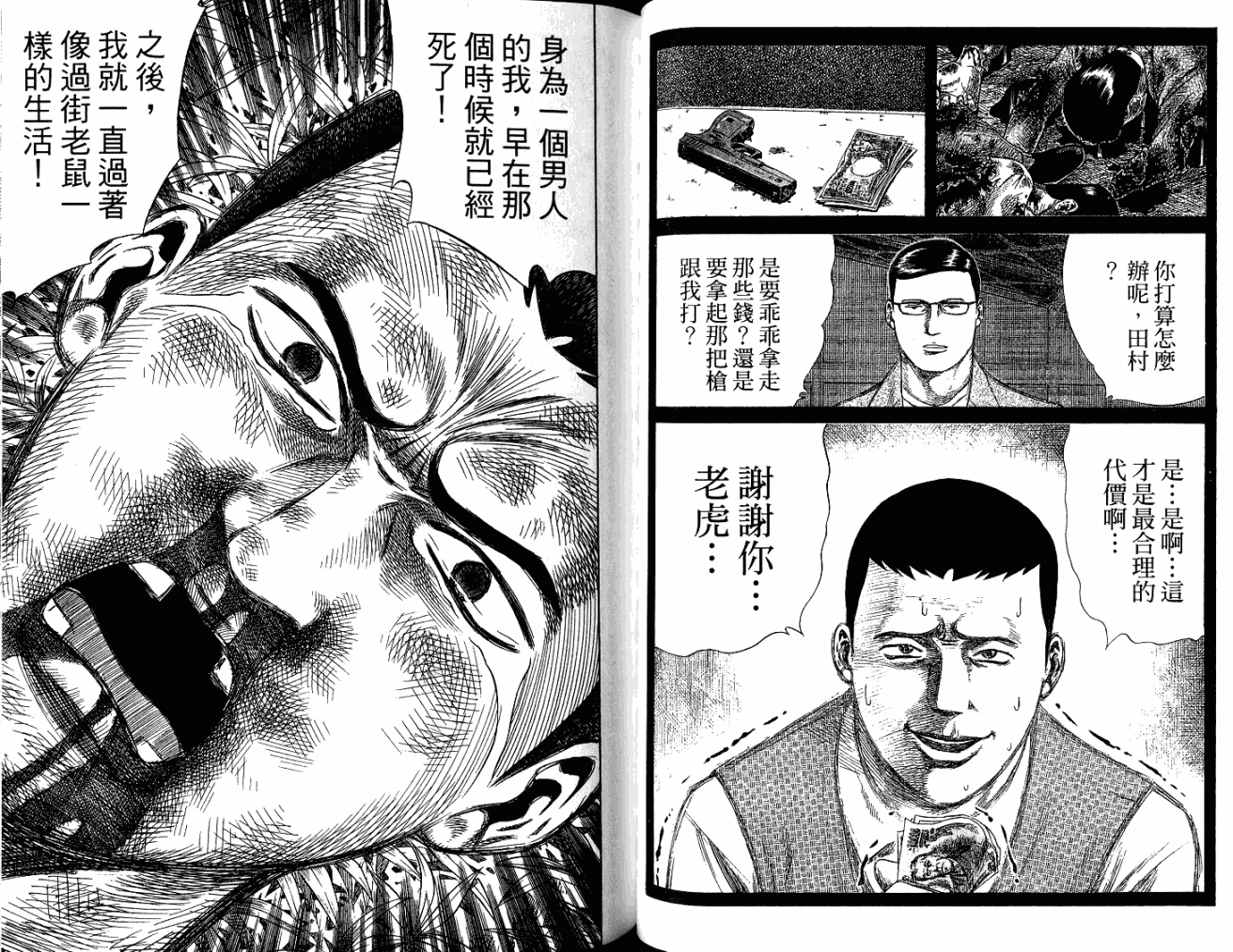 万能军火商韩漫全集-第05卷无删减无遮挡章节图片 