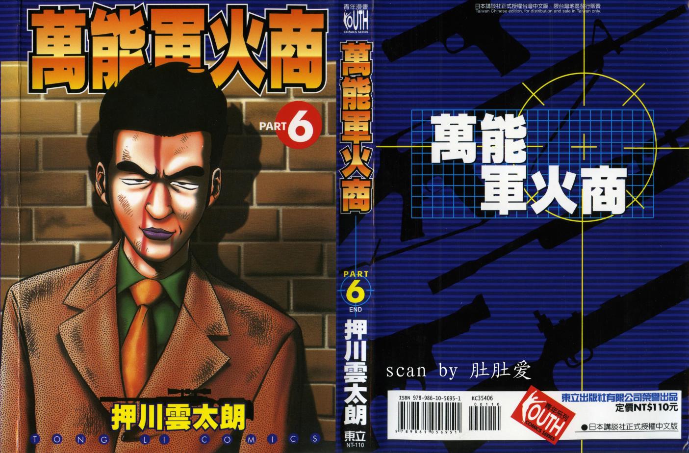万能军火商韩漫全集-第06卷无删减无遮挡章节图片 