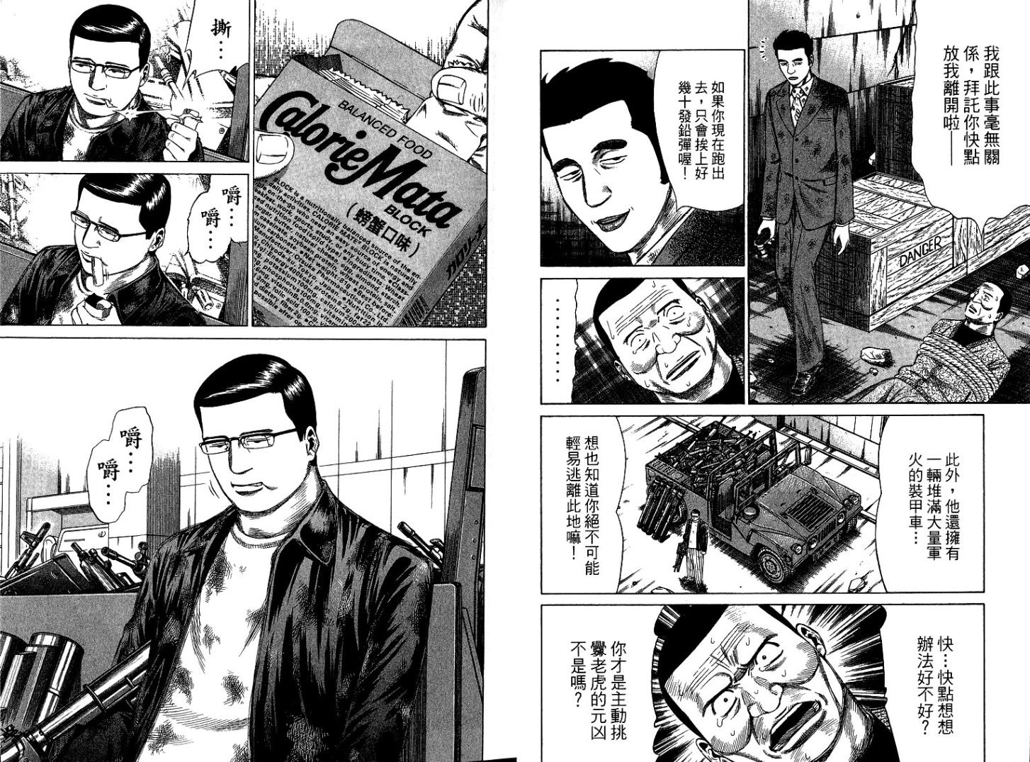 万能军火商韩漫全集-第06卷无删减无遮挡章节图片 
