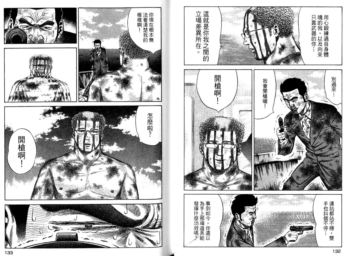 万能军火商韩漫全集-第06卷无删减无遮挡章节图片 