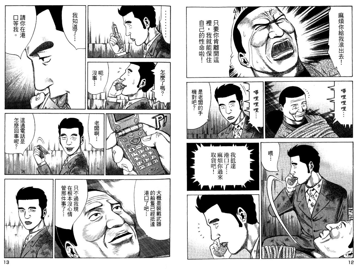 万能军火商韩漫全集-第06卷无删减无遮挡章节图片 