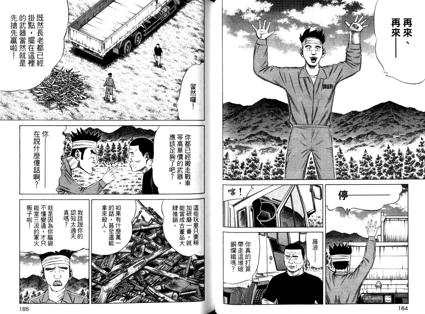 万能军火商韩漫全集-第06卷无删减无遮挡章节图片 