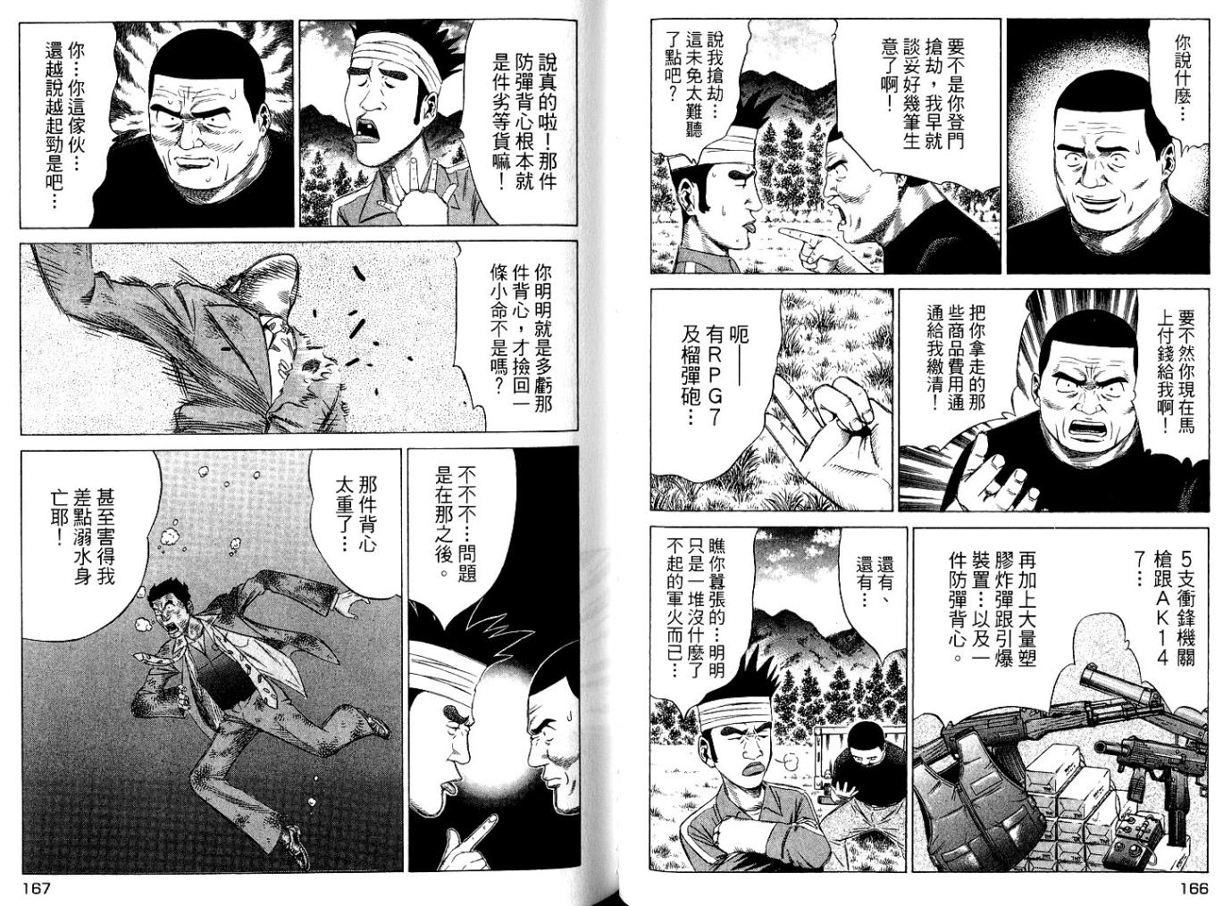 万能军火商韩漫全集-第06卷无删减无遮挡章节图片 