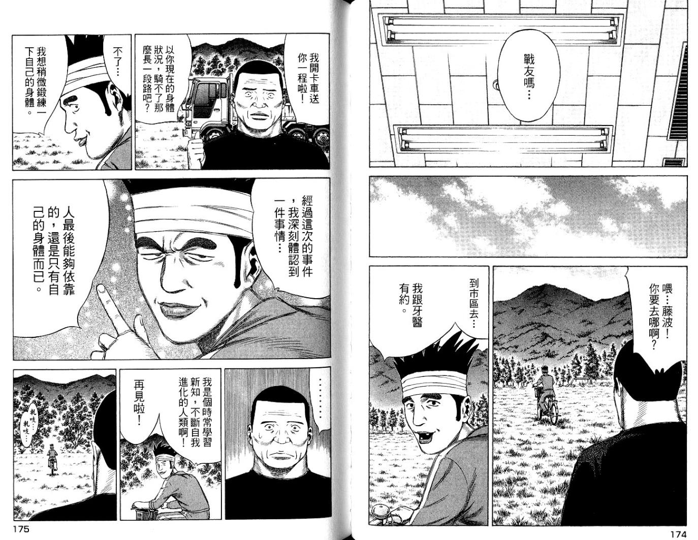 万能军火商韩漫全集-第06卷无删减无遮挡章节图片 