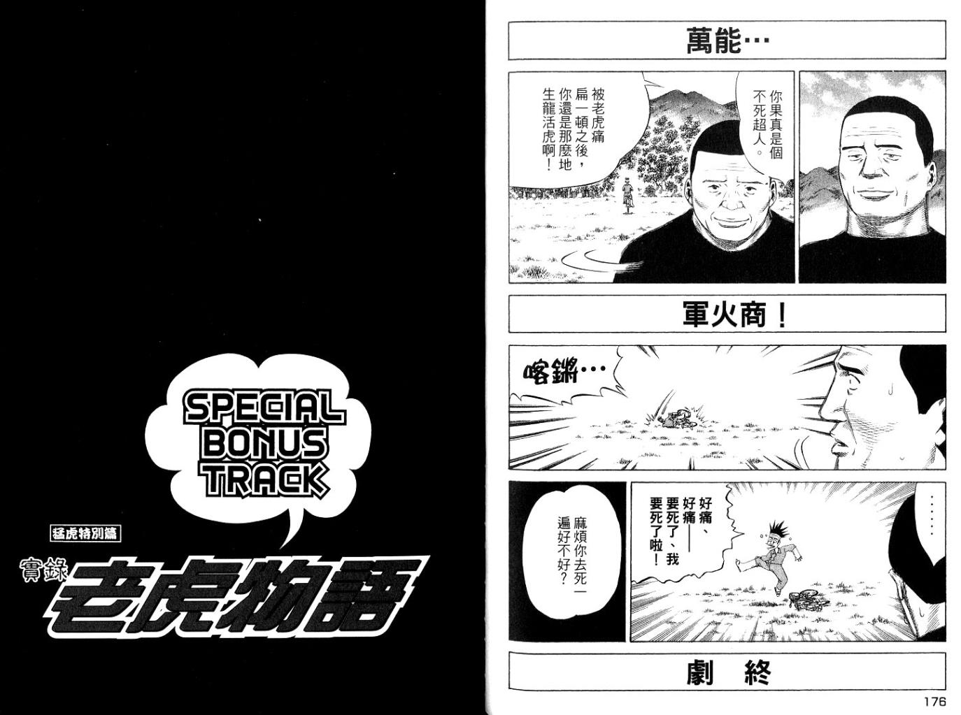 万能军火商韩漫全集-第06卷无删减无遮挡章节图片 