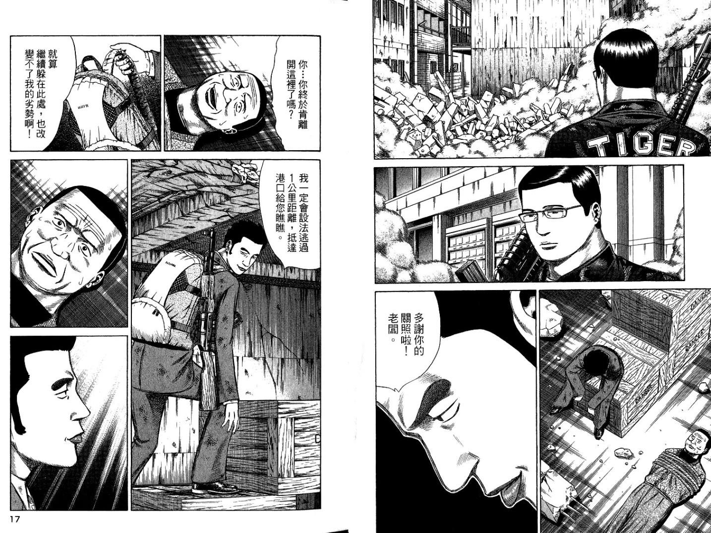 万能军火商韩漫全集-第06卷无删减无遮挡章节图片 