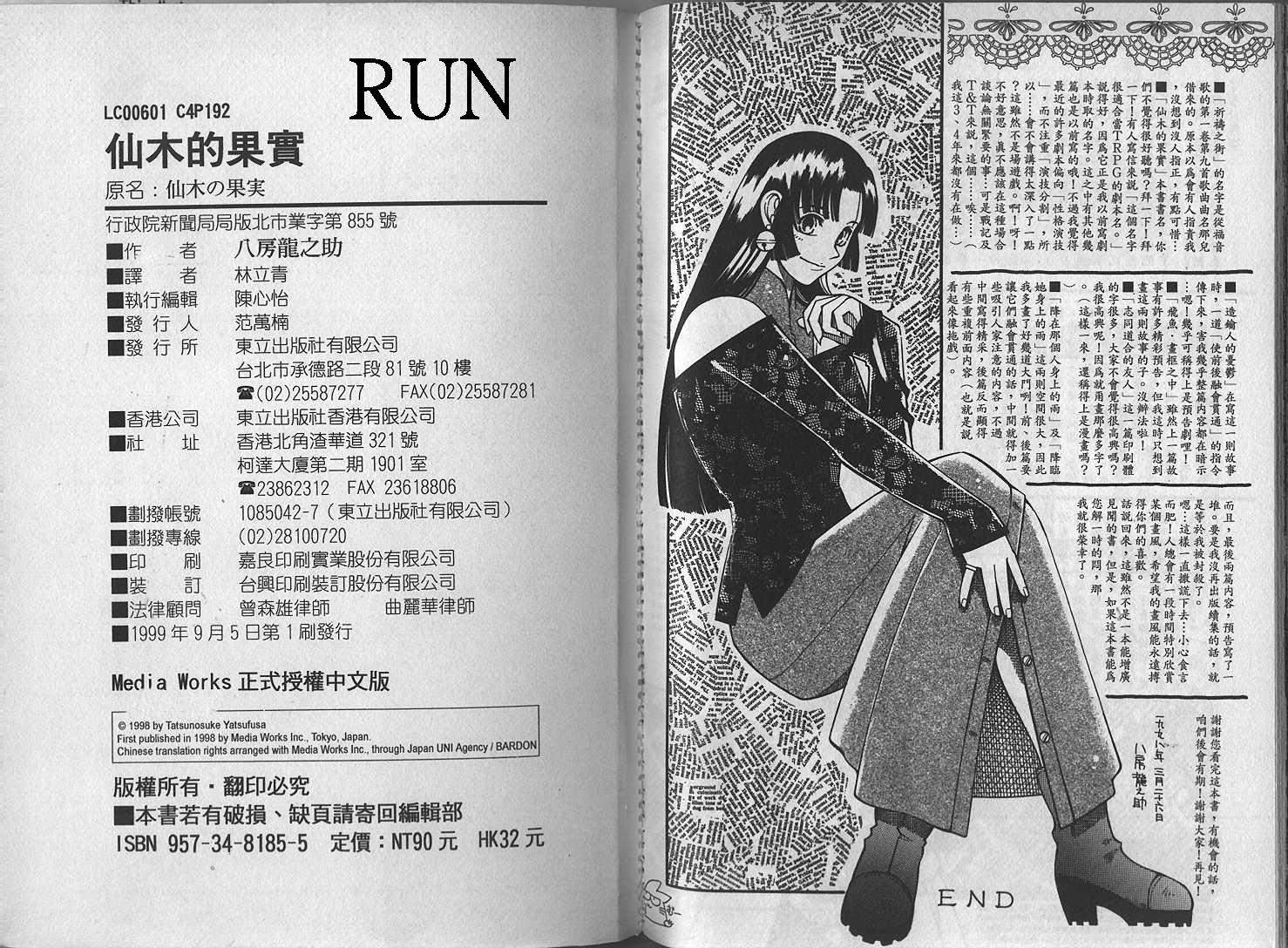 仙木的果实韩漫全集-VOL_01无删减无遮挡章节图片 
