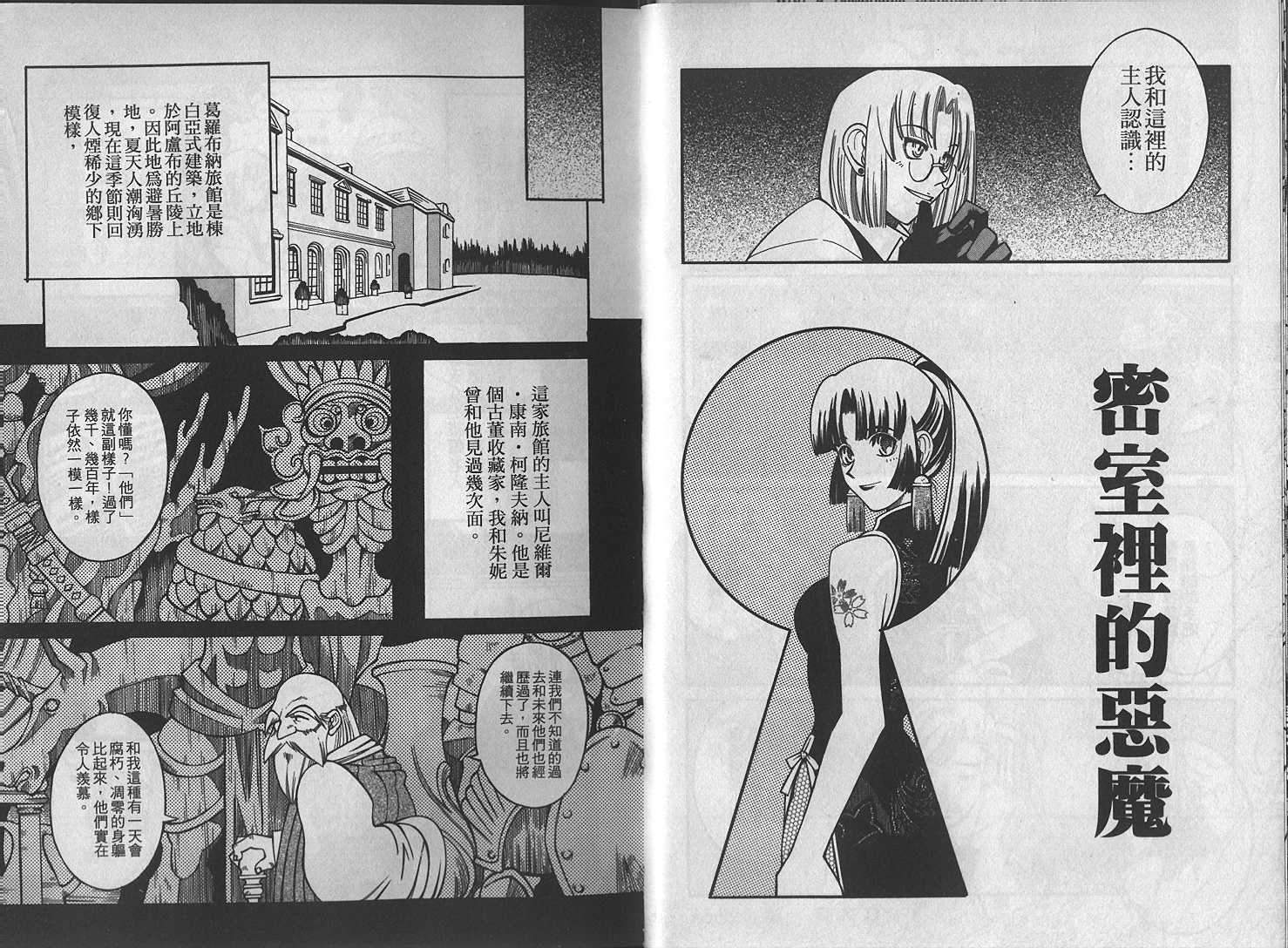 仙木的果实韩漫全集-VOL_01无删减无遮挡章节图片 