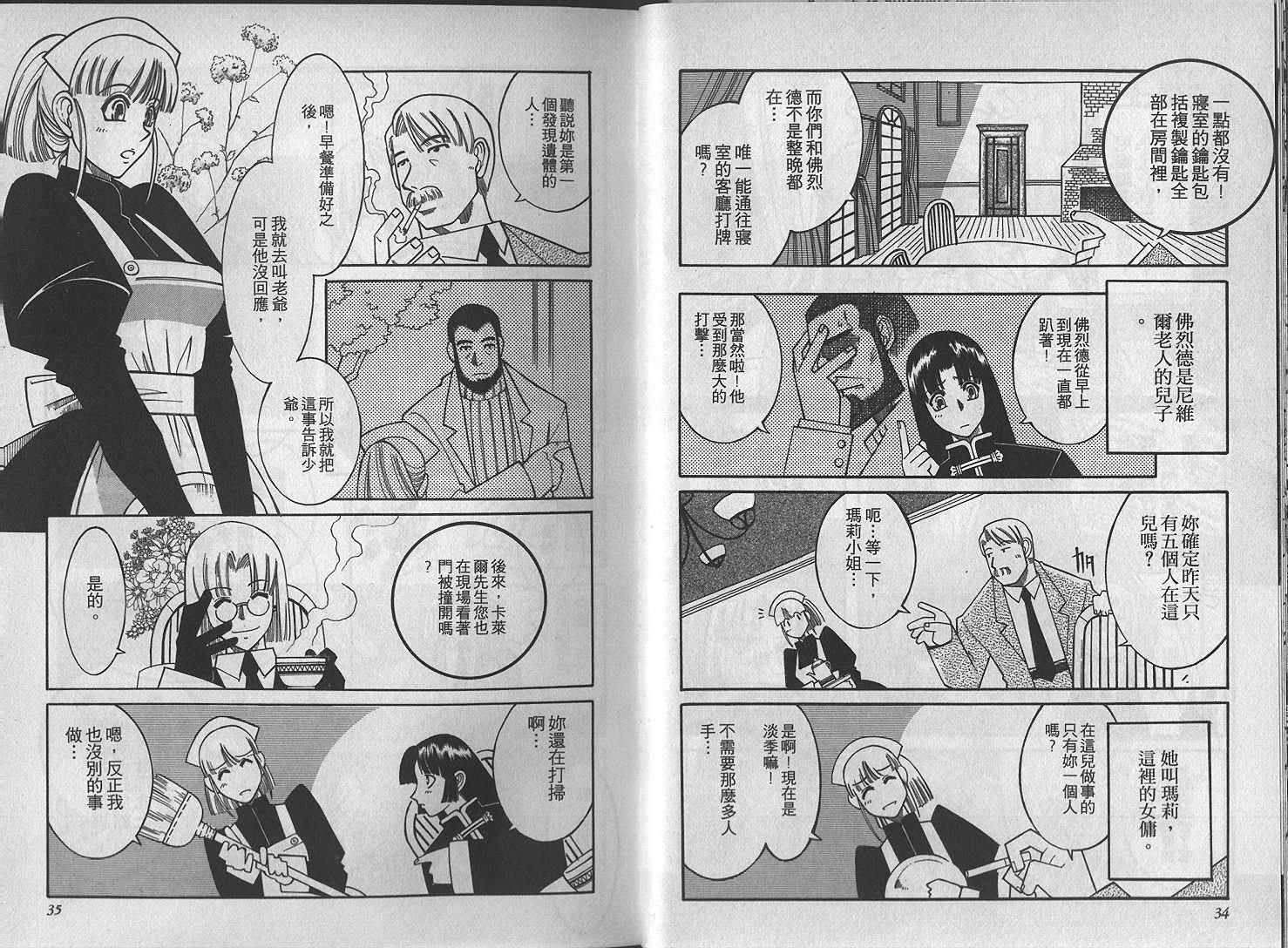 仙木的果实韩漫全集-VOL_01无删减无遮挡章节图片 