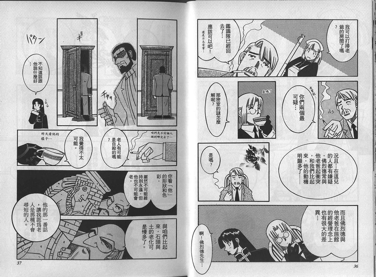 仙木的果实韩漫全集-VOL_01无删减无遮挡章节图片 