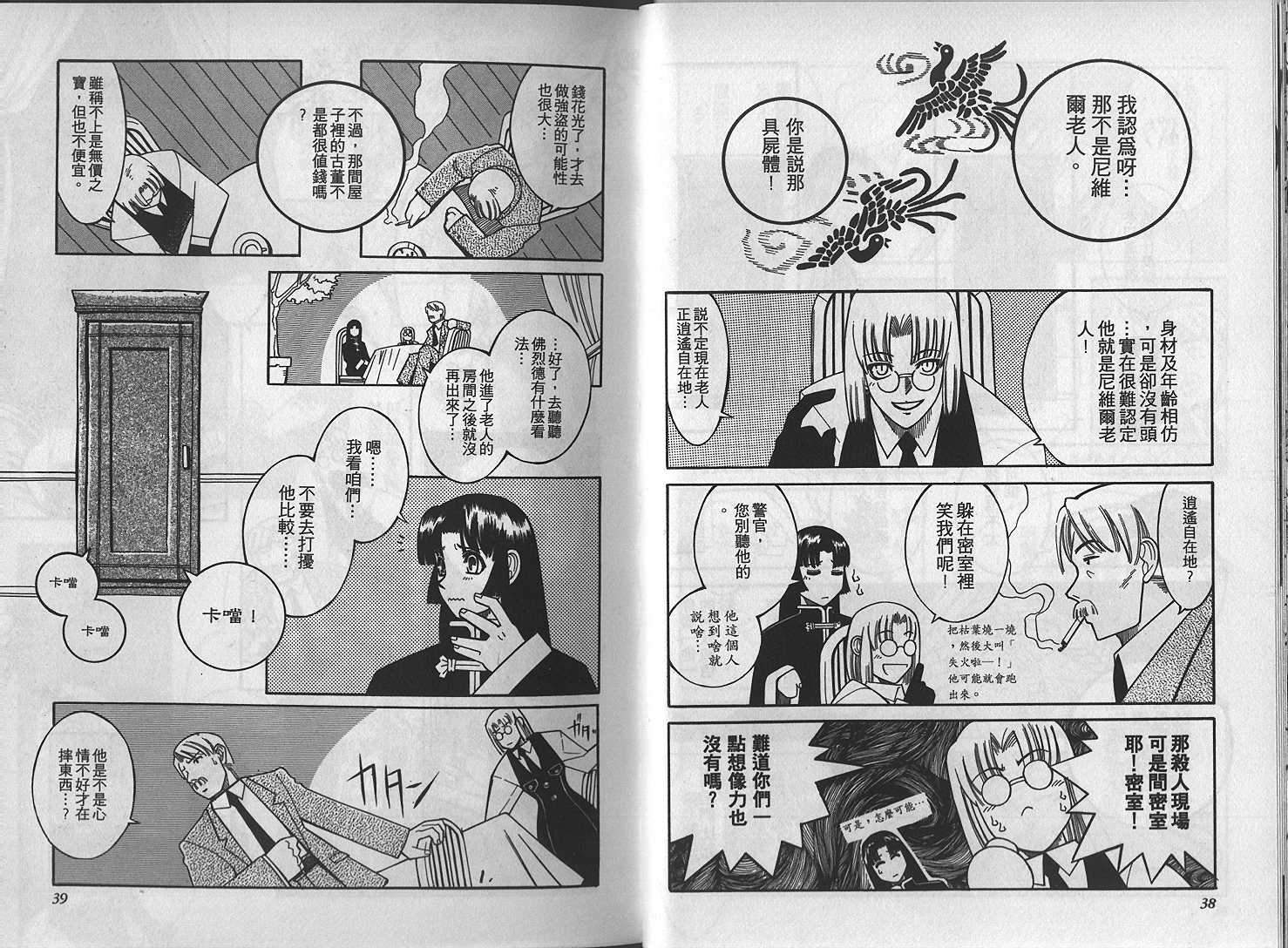 仙木的果实韩漫全集-VOL_01无删减无遮挡章节图片 