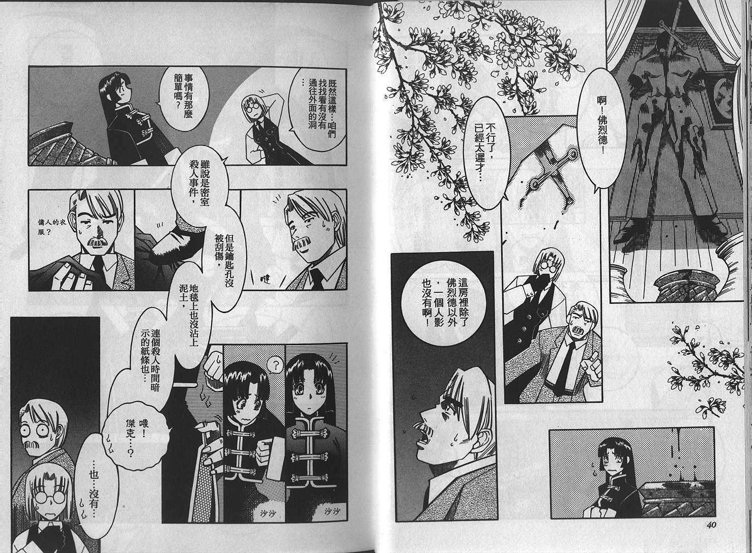 仙木的果实韩漫全集-VOL_01无删减无遮挡章节图片 