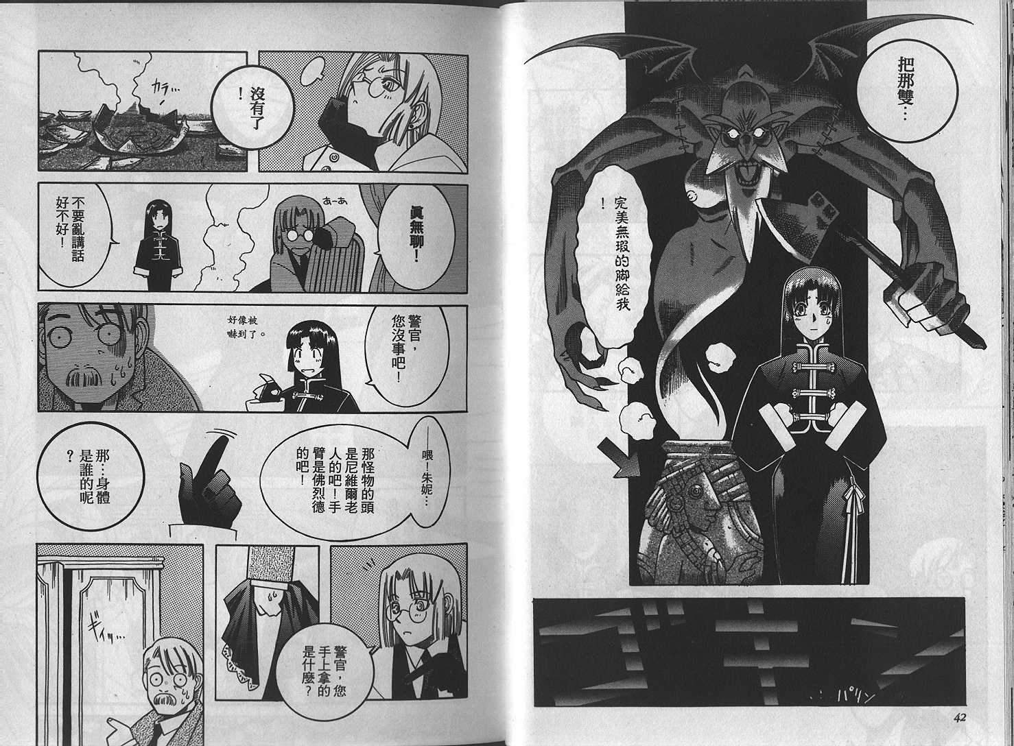 仙木的果实韩漫全集-VOL_01无删减无遮挡章节图片 