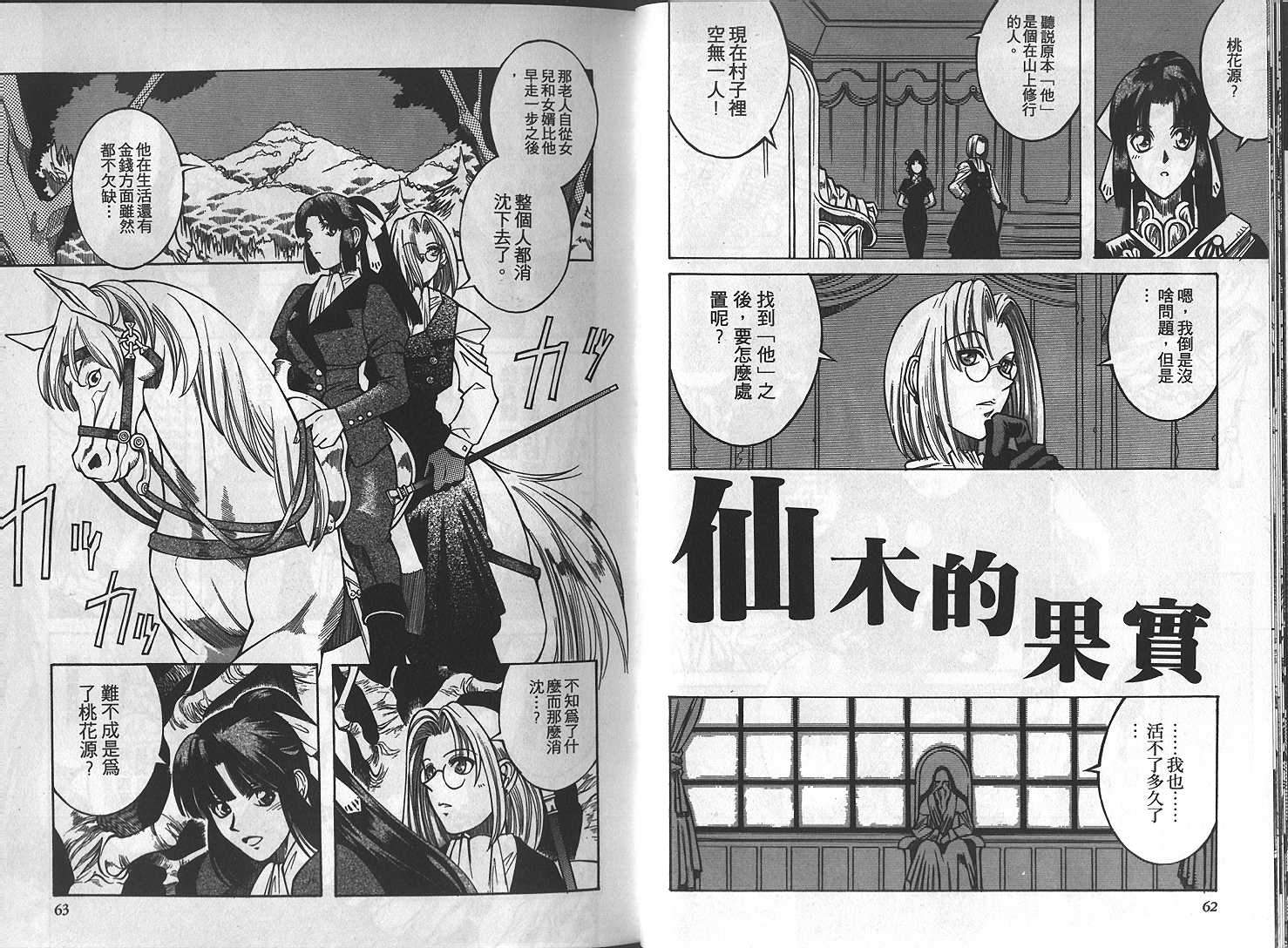 仙木的果实韩漫全集-VOL_01无删减无遮挡章节图片 