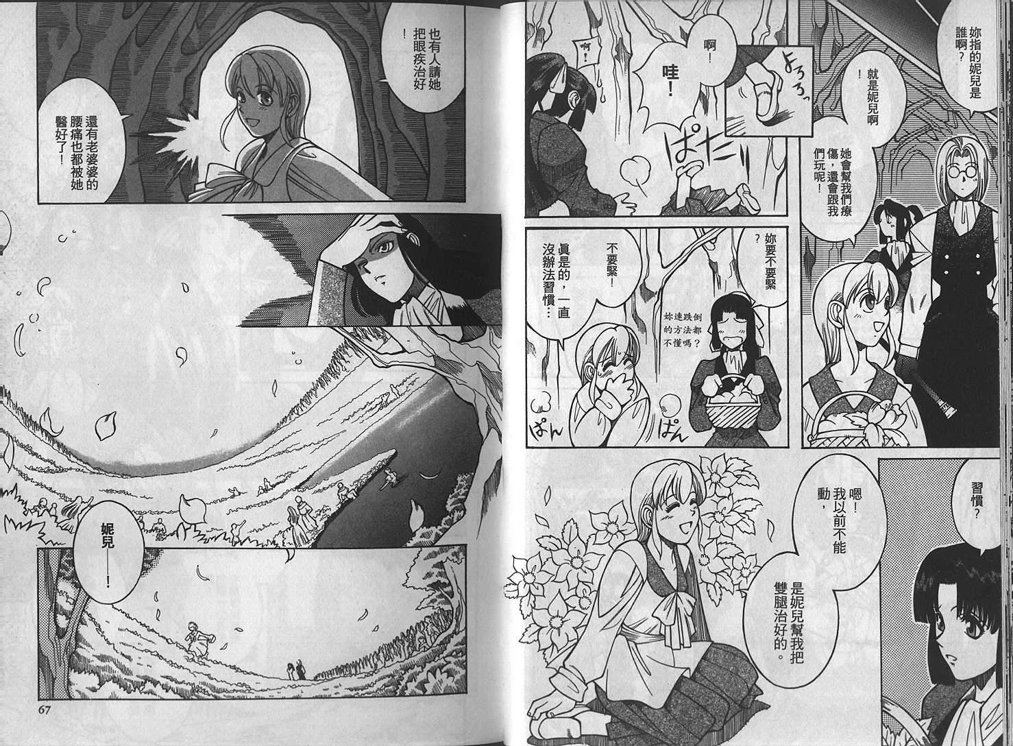 仙木的果实韩漫全集-VOL_01无删减无遮挡章节图片 