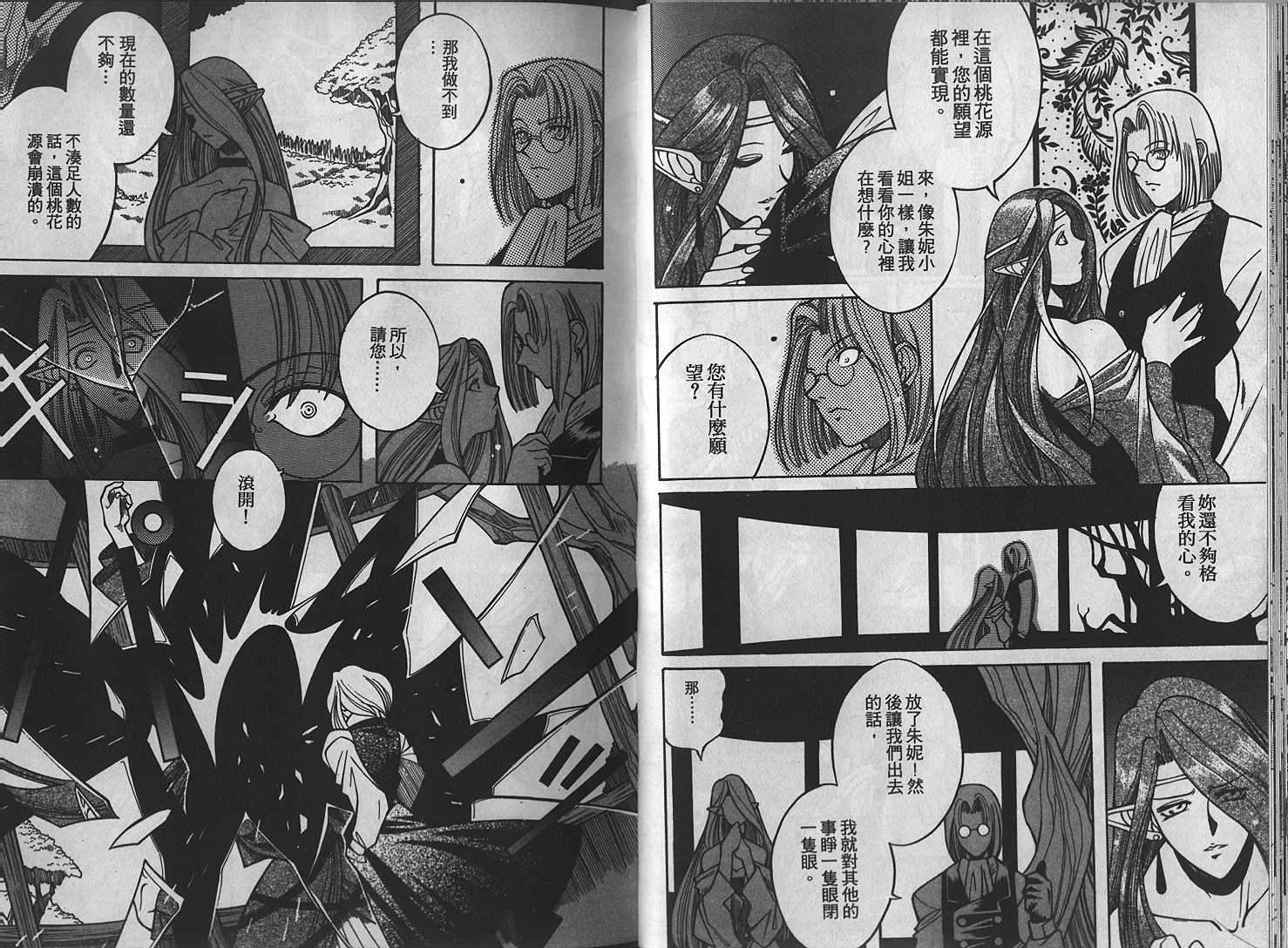仙木的果实韩漫全集-VOL_01无删减无遮挡章节图片 