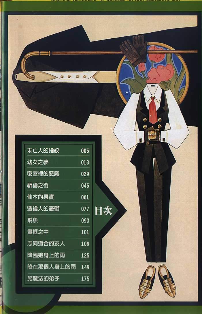 仙木的果实韩漫全集-VOL_01无删减无遮挡章节图片 