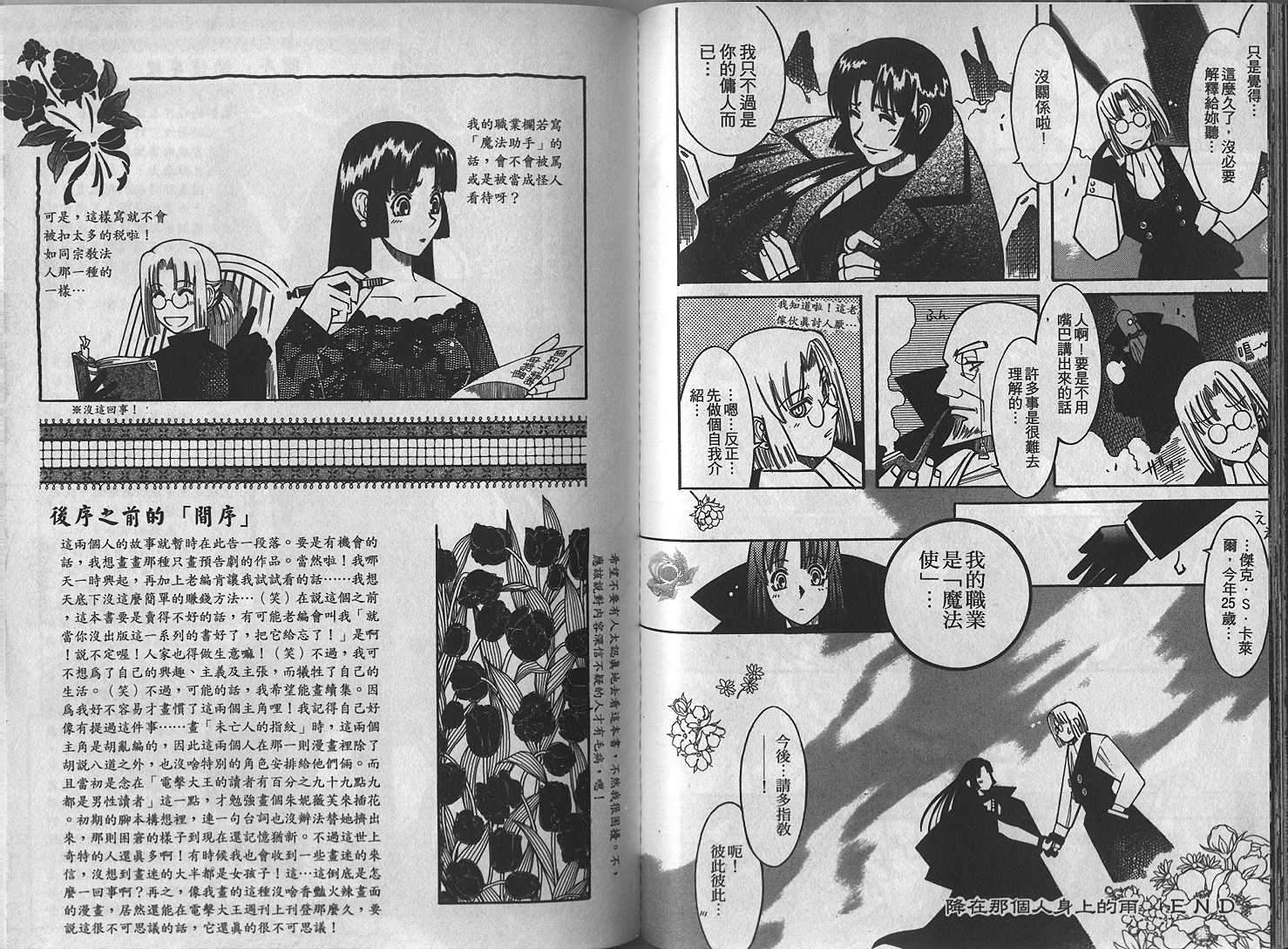 仙木的果实韩漫全集-VOL_01无删减无遮挡章节图片 
