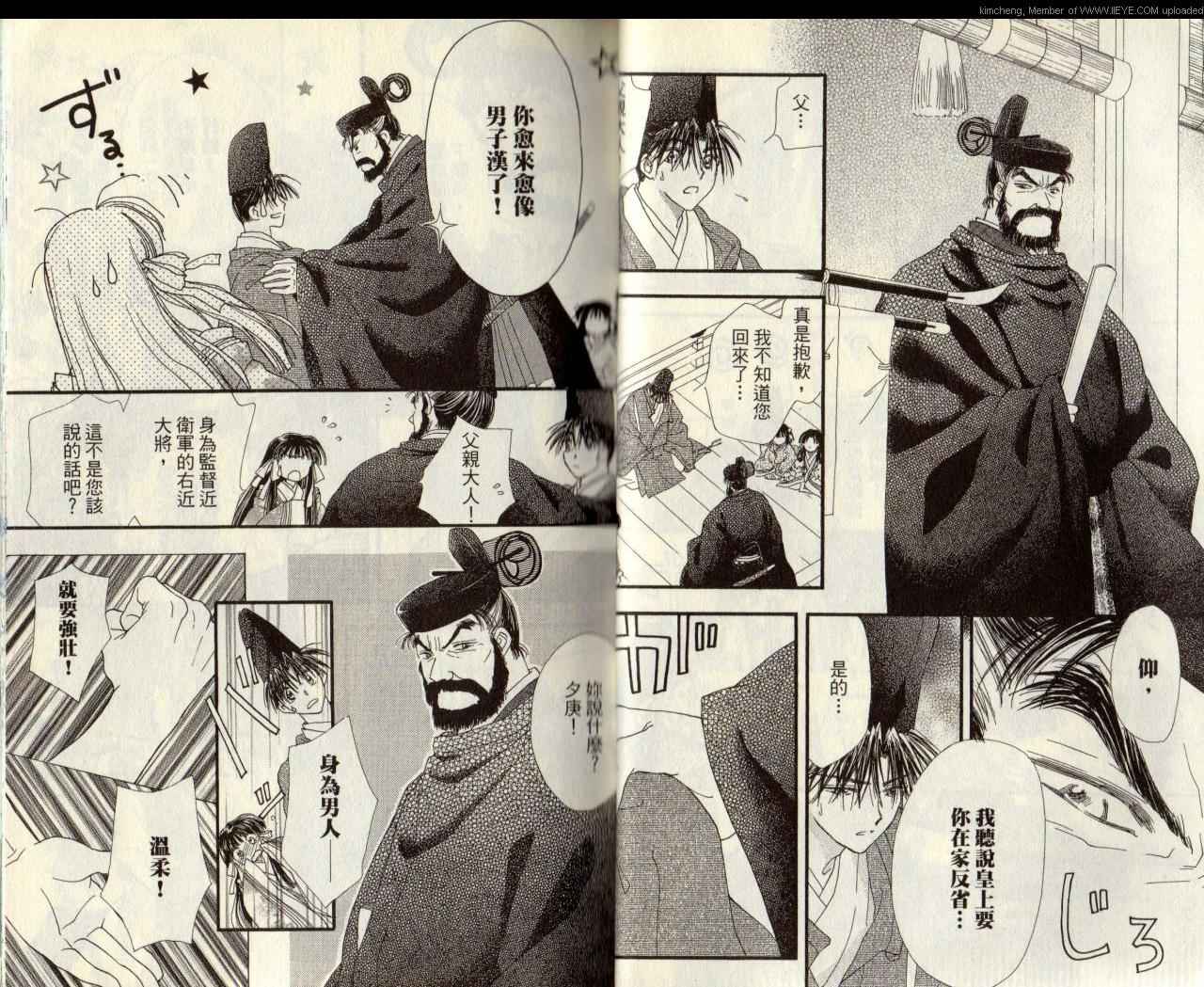 星辉映我心韩漫全集-第4卷无删减无遮挡章节图片 