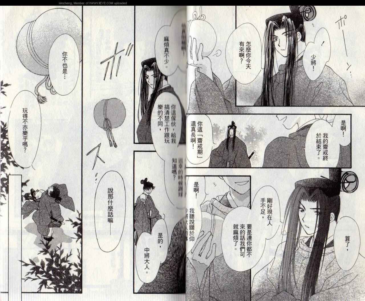 星辉映我心韩漫全集-第4卷无删减无遮挡章节图片 