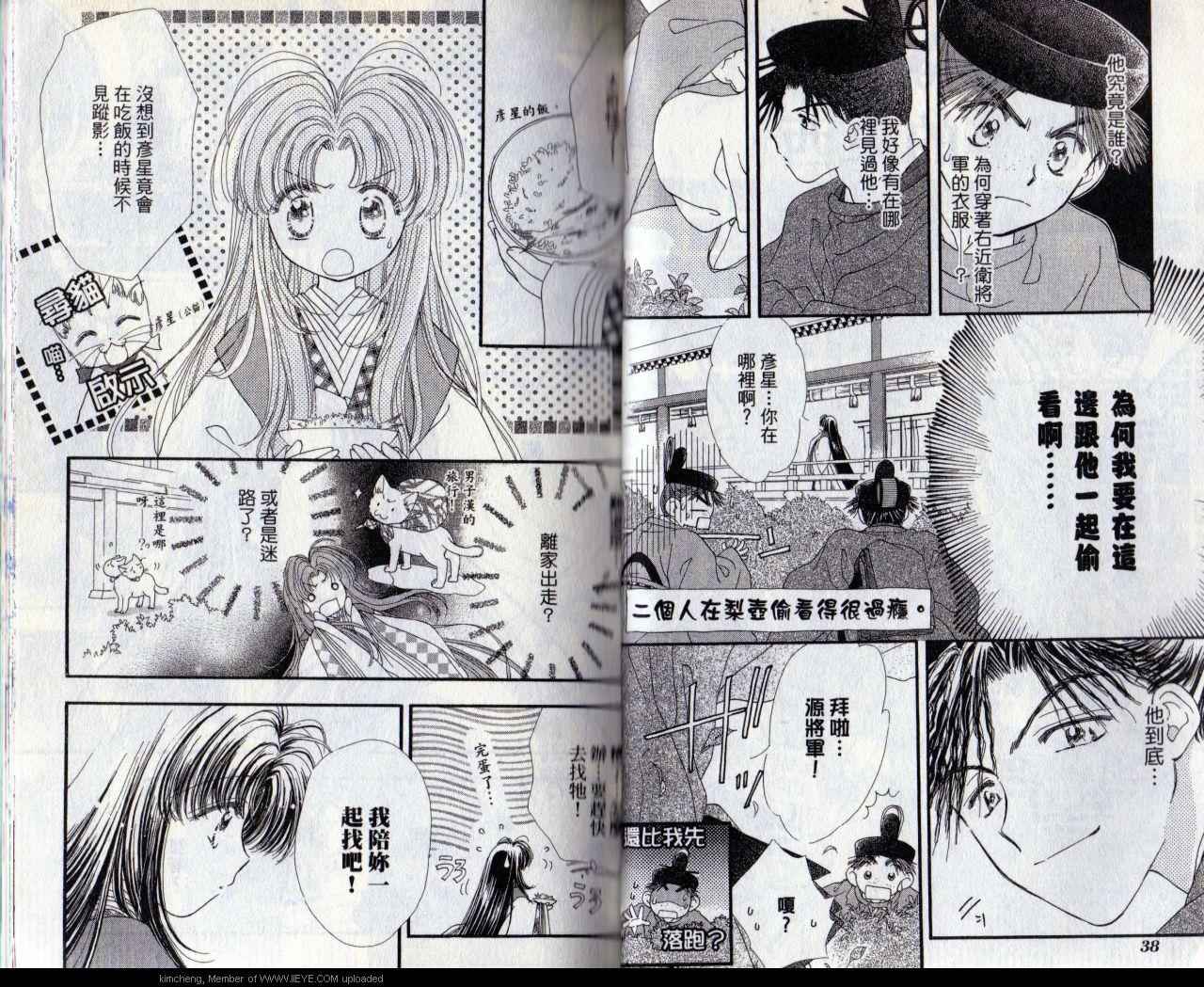 星辉映我心韩漫全集-第4卷无删减无遮挡章节图片 